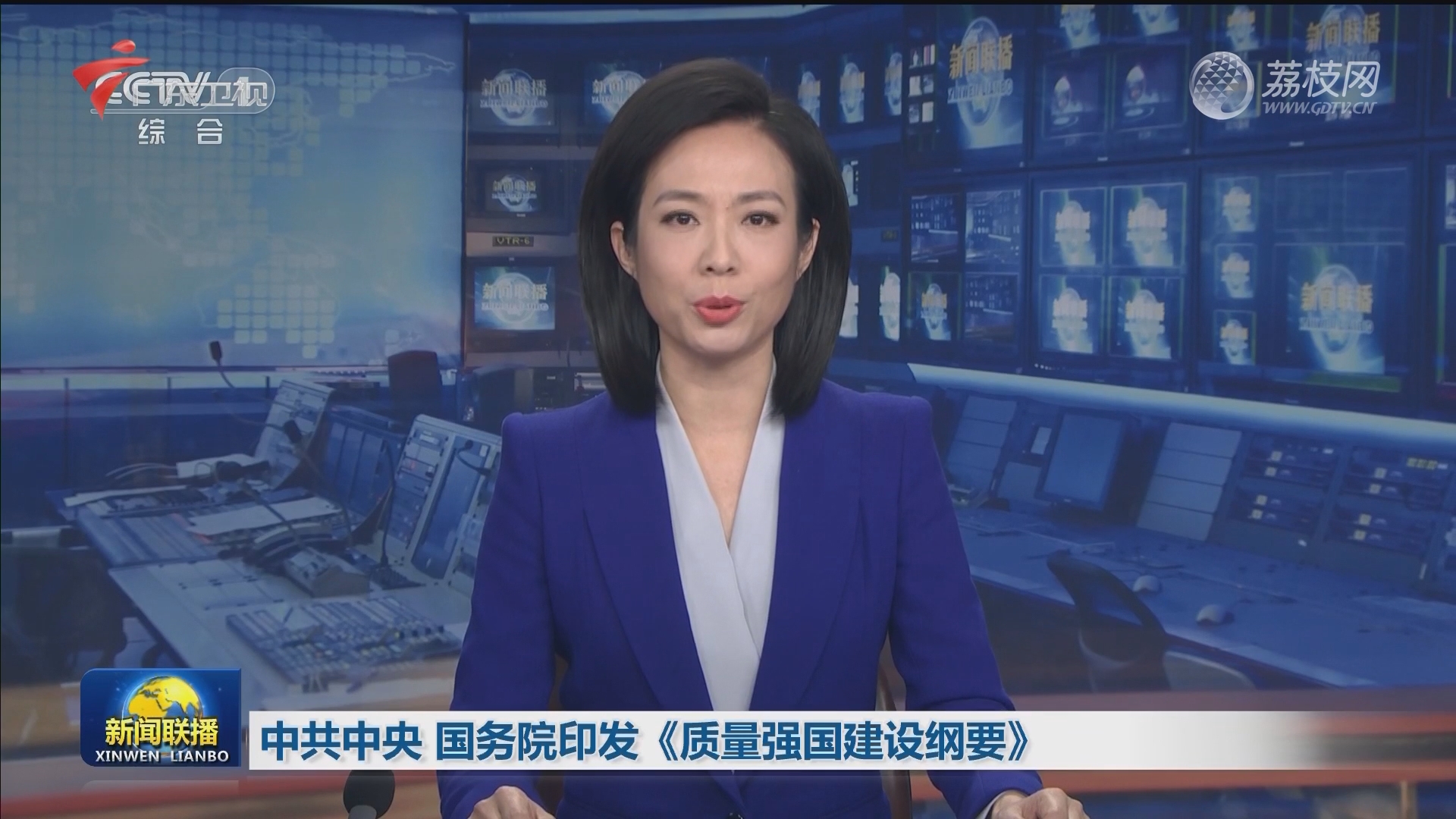 中共中央 國務(wù)院印發(fā)《質(zhì)量強國建設(shè)綱要》