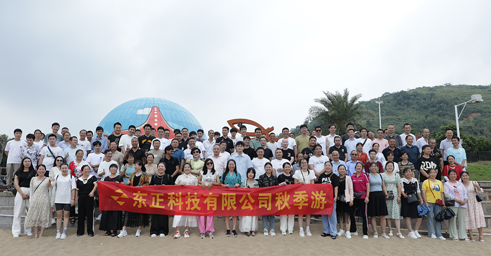 金秋九月，東正科技有限公司旅游活動(dòng)圓滿舉行