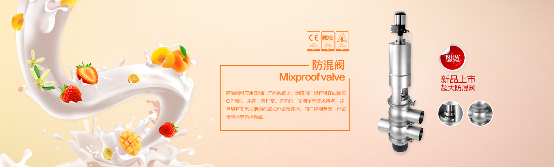 東正研發(fā)新型超大型防混閥上市啦！